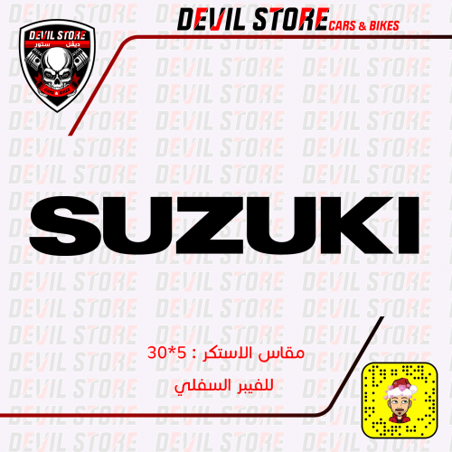 استكر سوزوكي SUZUKI