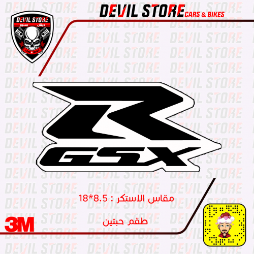 استكر سوزوكي SUZUKI R GSX