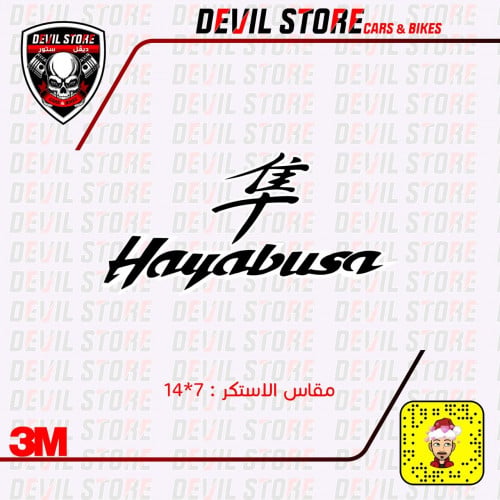 استكر HAYABUSA