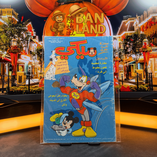 مجلة ميكي - السنة الثانية العدد 81