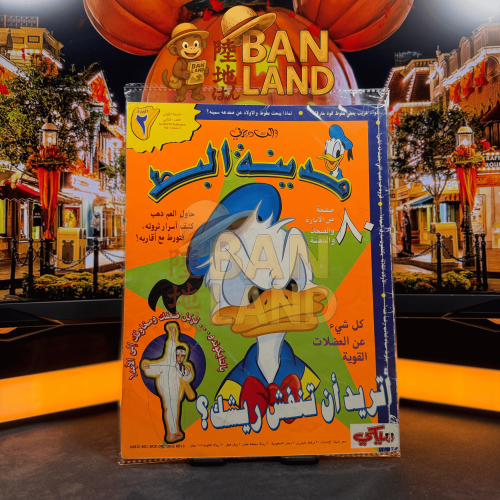 مجلة مدينة البط | العدد 2