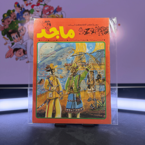 مجلة ماجد - عدد 511