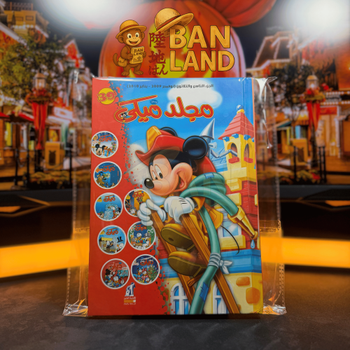 مجلد ميكي - عدد 39