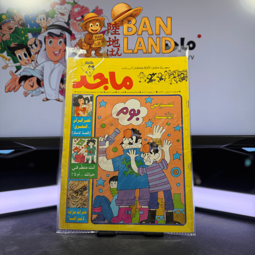 مجلة ماجد - عدد 884