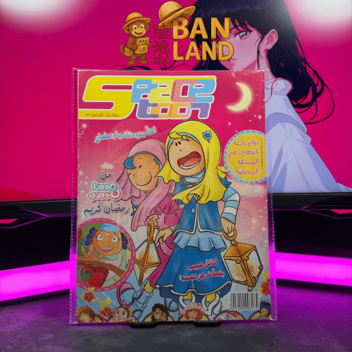 مجلة سبيستون - فتيات المستقبل العدد 54