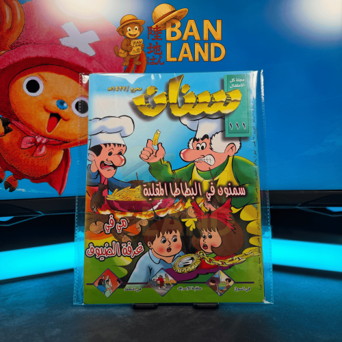 مجلة سنان | العدد 111