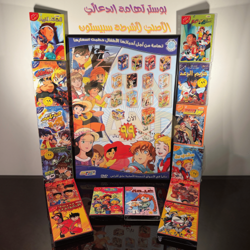 بوستر تهامة الدعائي الأصلي لأشرطة سبيستون