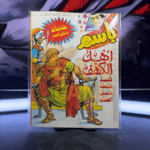 مجلة باسم - عدد 316