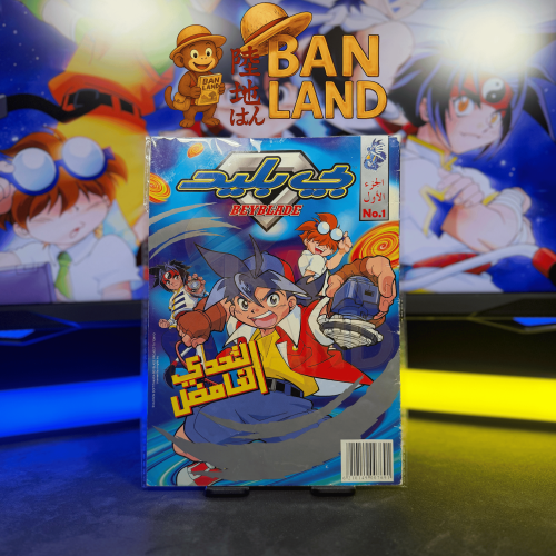 مجلة بي بليد - التحدي الغامض الجزء الأول