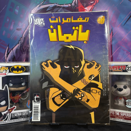 مجلة مغامرات باتمان دي سي - العدد 8