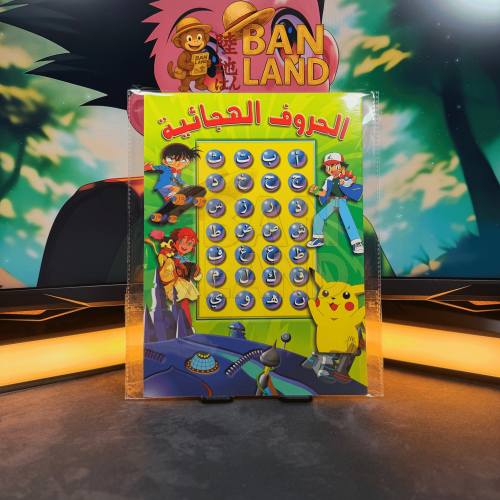 مجلة الحروف الهجائية