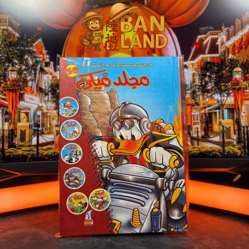 مجلد ميكي - عدد 59