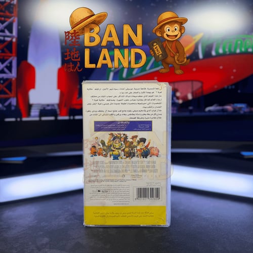 شريط فيديو VHS ديزني - حكاية لعبة الجزء الثاني