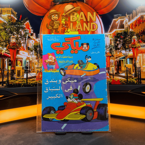 مجلة ميكي - السنة الثانية العدد 72