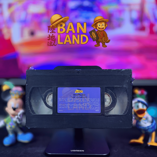 شريط فيديو ديزني - بندق و الأصدقاء غناء ورق و مرح...