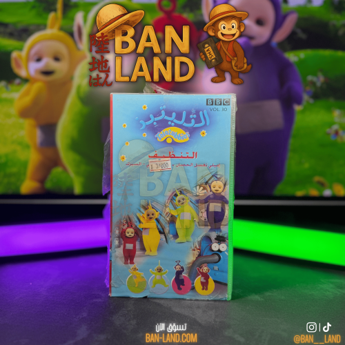 شريط فيديو VHS – التليتبيز | التنظيف