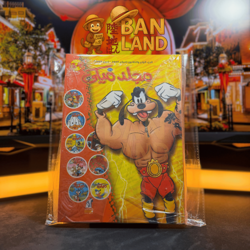 مجلد ميكي - عدد 34