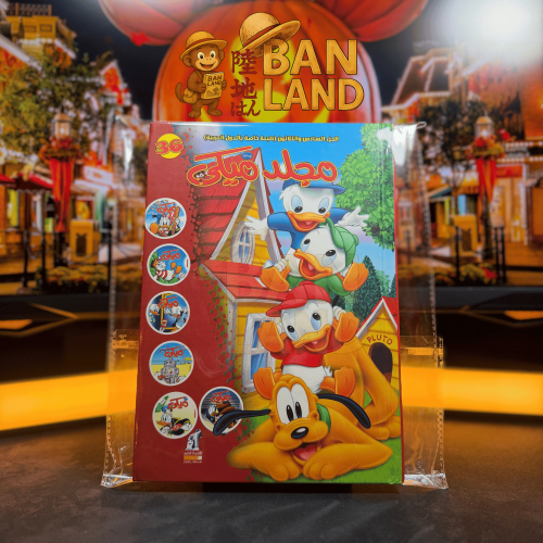 مجلد ميكي - عدد 36