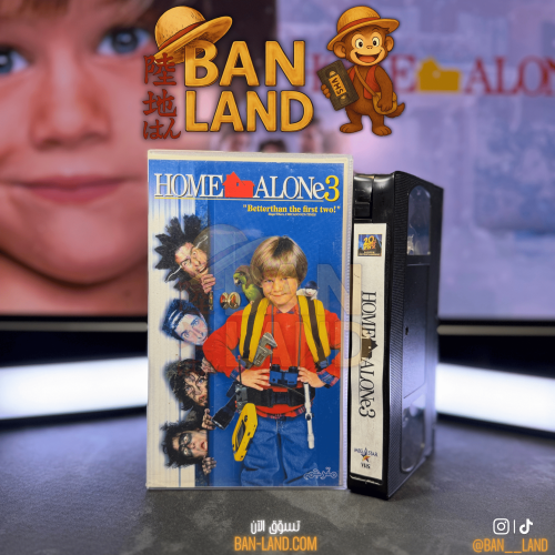شريط فيديو VHS فيلم - Home Alone 3 | وحيد في المنزل 3