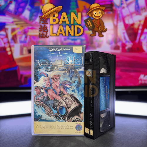شريط فيديو VHS ديزني - أطلانتس عودة ميلو