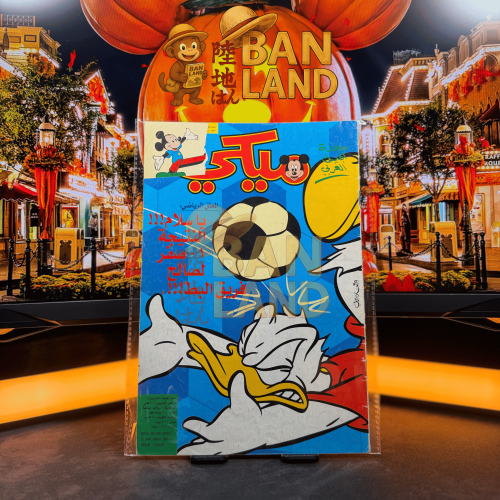 مجلة ميكي - السنة الأولى العدد 35