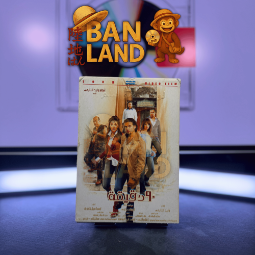 فيلم DVD - 90 دقيقة