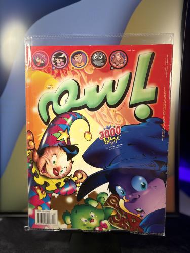 مجلة باسم - عدد 1011