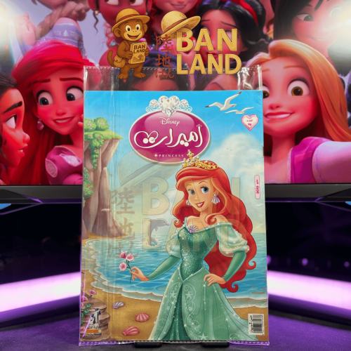 مجلة الأميرات – عدد 96