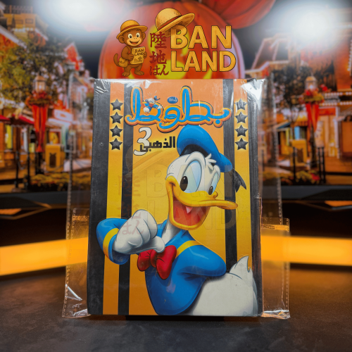 مجلد بطوط الذهبي - عدد 3