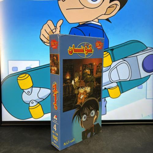 شريط فيديو VHS سبيستون - المحقق كونان الجزء الأول...