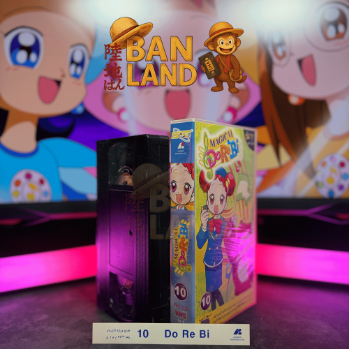 شريط فيديو VHS سبيستون - دروبي مع دورمي العدد 10