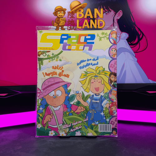 مجلة سبيستون - فتيات المستقبل العدد 59