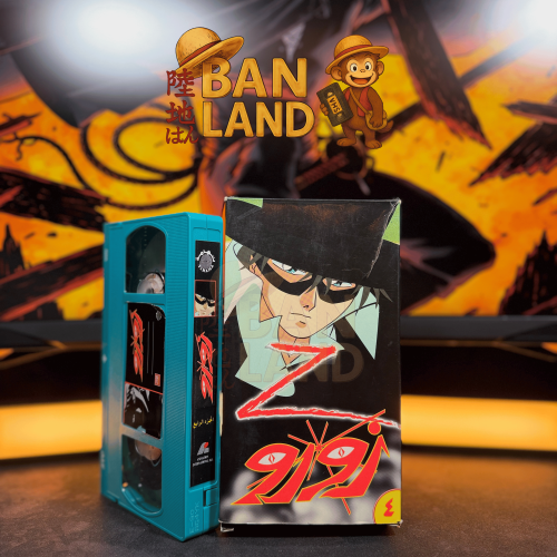 شريط فيديو VHS سبيستون - زورو العدد 4