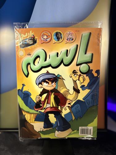 مجلة باسم - عدد 1080