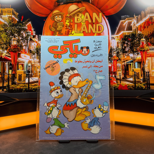 مجلة ميكي - السنة الثانية العدد 95