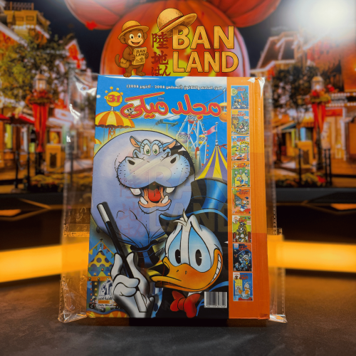 مجلد ميكي - عدد 31