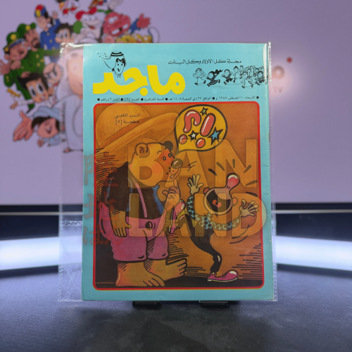 مجلة ماجد - عدد 494