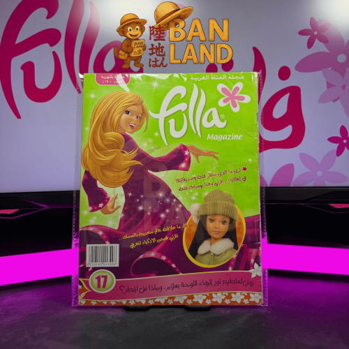 مجلة فلة - العدد 17