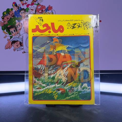 مجلة ماجد - عدد 375