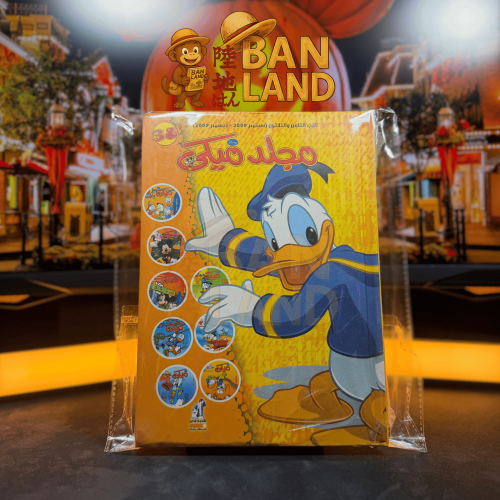 مجلد ميكي - عدد 38