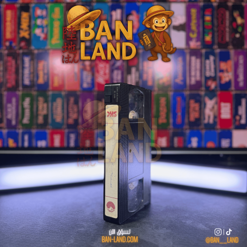 شريط فيديو VHS - سانشيرو البطل 1