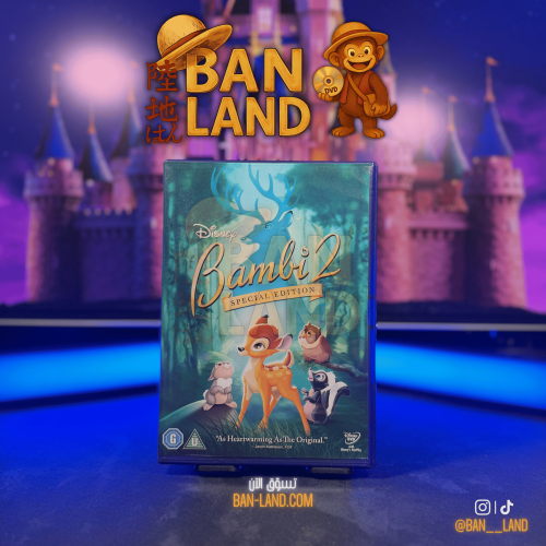 فيلم DVD ديزني – Bambi 2 | بامبي 2 – Special Edition