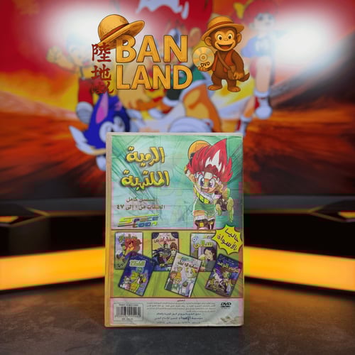 مسلسل DVD سبيستون - الرمية الملتهبة