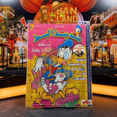 مجلة مدينة البط | العدد 11