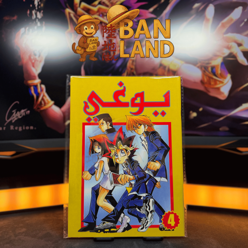 مجلة يوغي - العدد 4