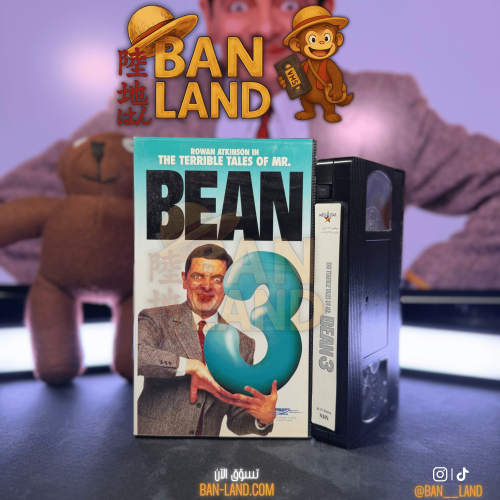 شريط فيديو VHS | MR. BEAN 3