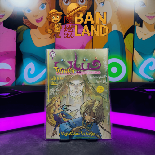 مجلة فتيات W.i.t.c.h - يوماً ما سلتلقينه | العدد 7