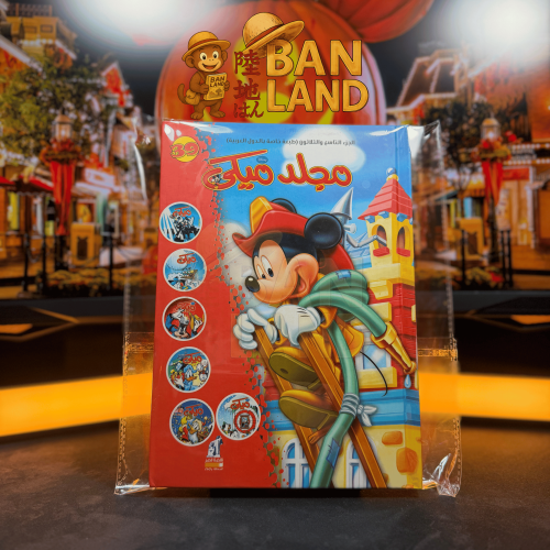 مجلد ميكي - عدد 39