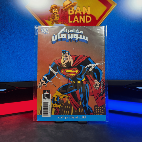 مجلة مغامرات سوبرمان دي سي - العدد 7