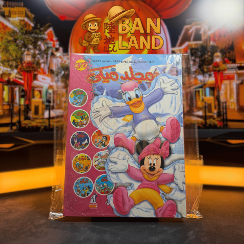 مجلد ميكي - عدد 37